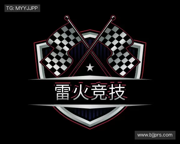 关于雷火竞技